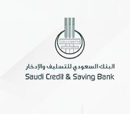 البنك السعودي للتسليف والادخار