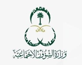 وزارة الشؤون الاجتماعية